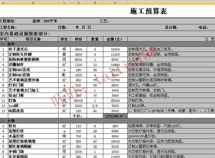 40套工装工程报价预算表 装修报价范本参考 id3551