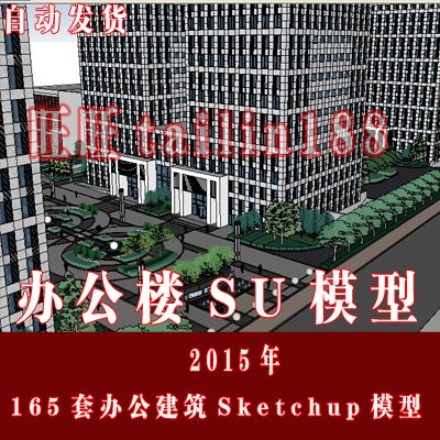 165套办公楼建筑sketchup草图大师模型 2015年
