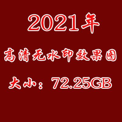 2021年室内设计高清案例大全效果图含家装工装样板房