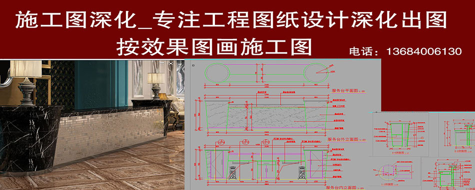 按效果图画施工图/施工图深化