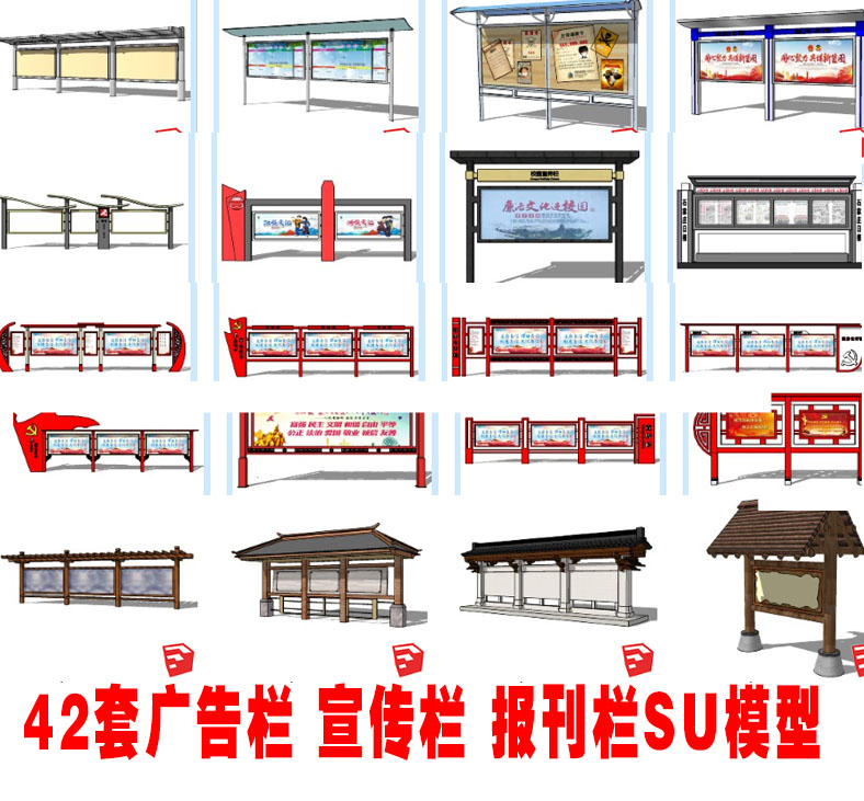 42套广告栏宣传栏报刊栏公交站台SU草图大师模型下载